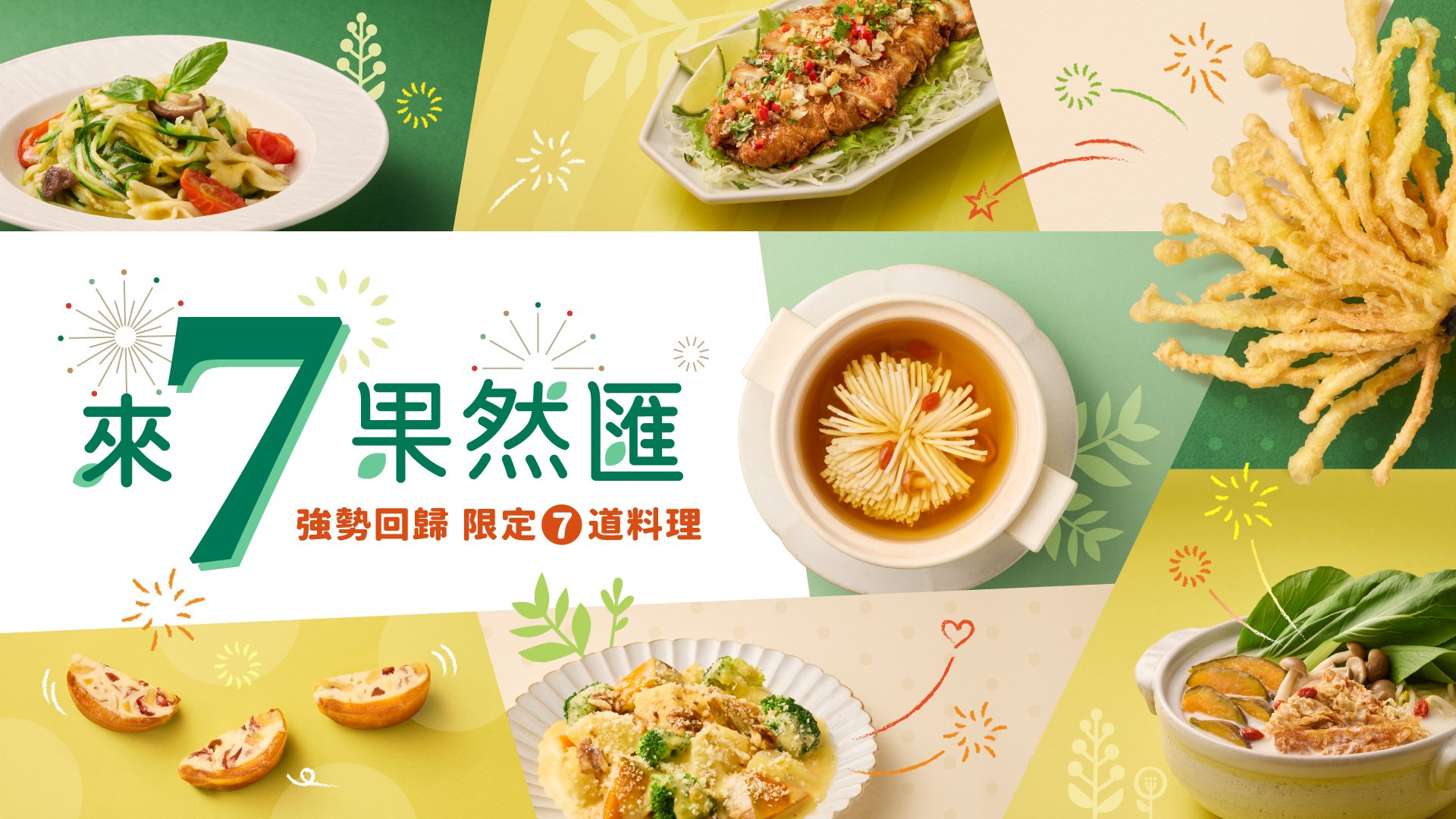 【來7果然匯】
台北新光站前店即將登場